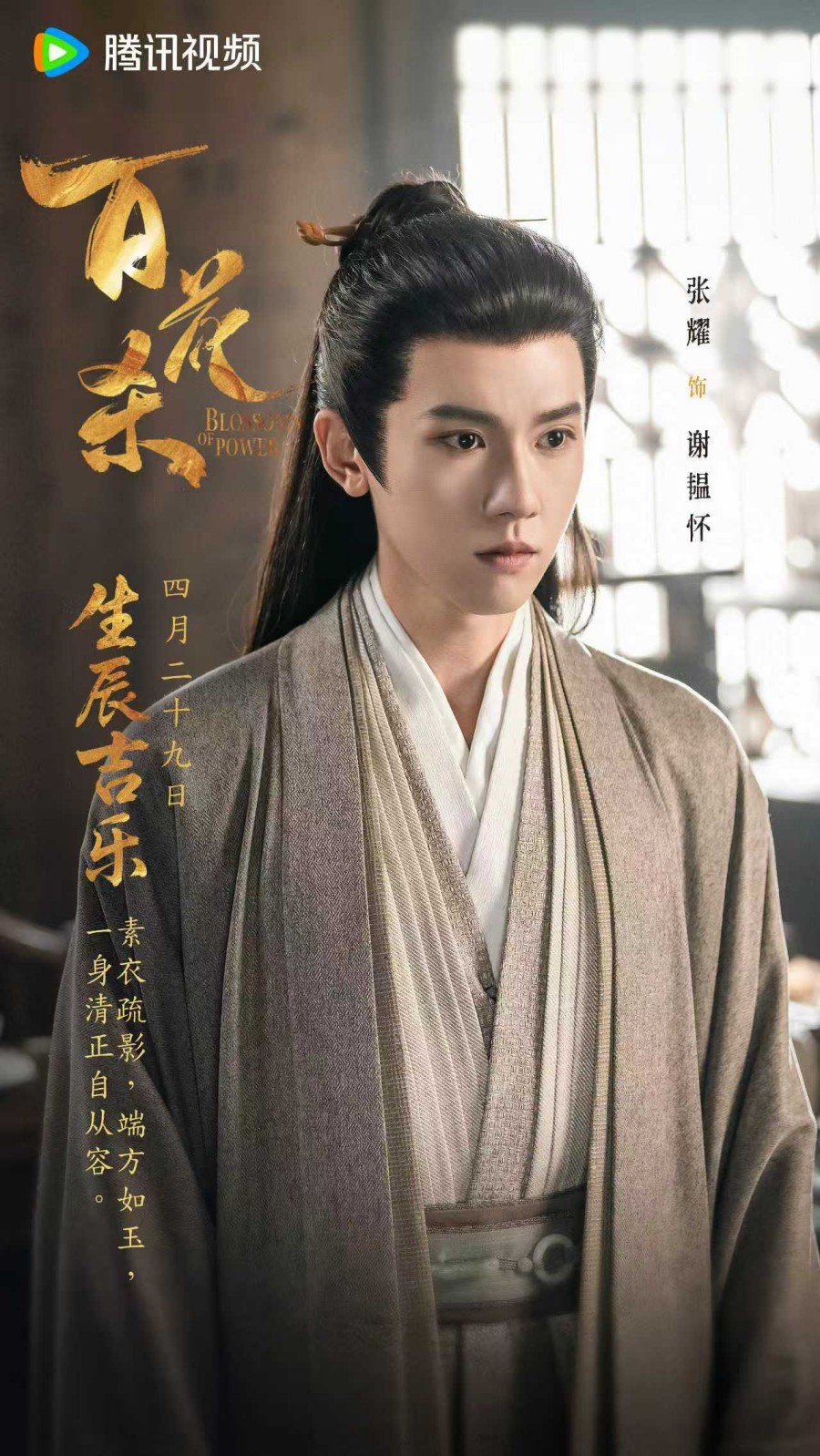 บุหงาซ่อนคม Blossom of Power 