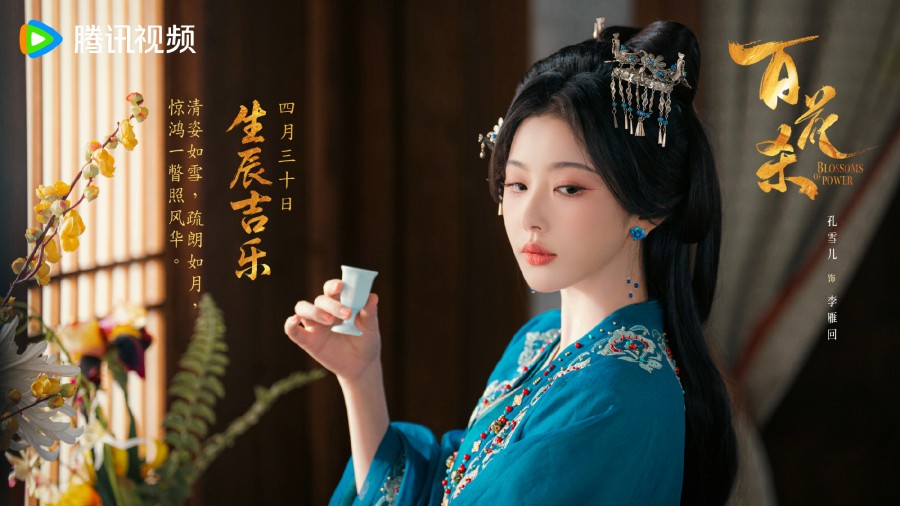 บุหงาซ่อนคม Blossom of Power 
