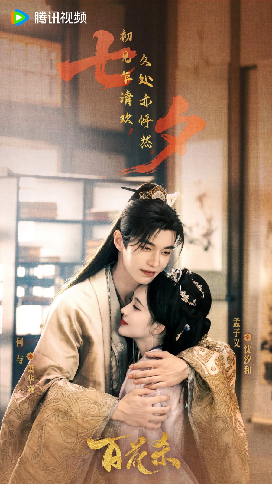 บุหงาซ่อนคม Blossom of Power 