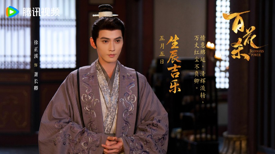 บุหงาซ่อนคม Blossom of Power 