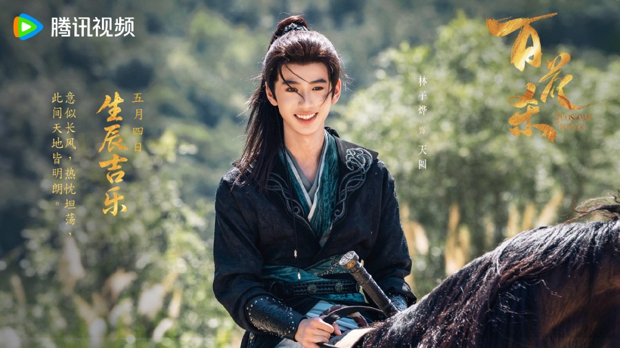บุหงาซ่อนคม Blossom of Power 