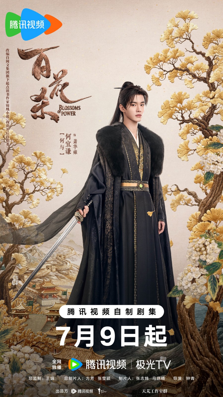 บุหงาซ่อนคม Blossom of Power 