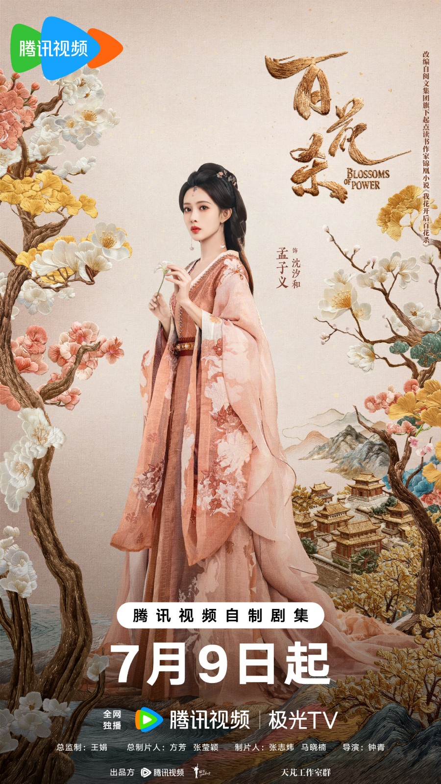 บุหงาซ่อนคม Blossom of Power 