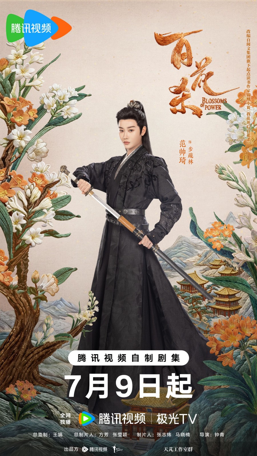 บุหงาซ่อนคม Blossom of Power 