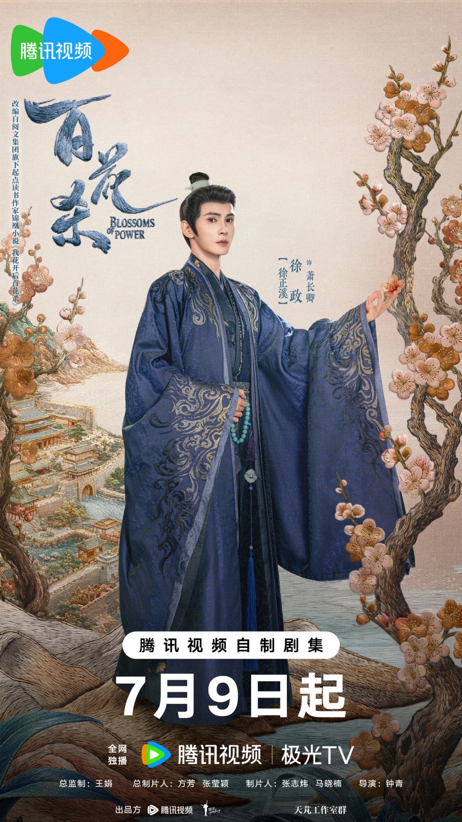 บุหงาซ่อนคม Blossom of Power 