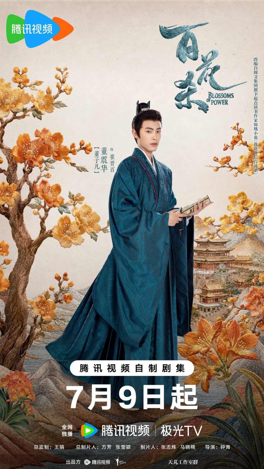 บุหงาซ่อนคม Blossom of Power 