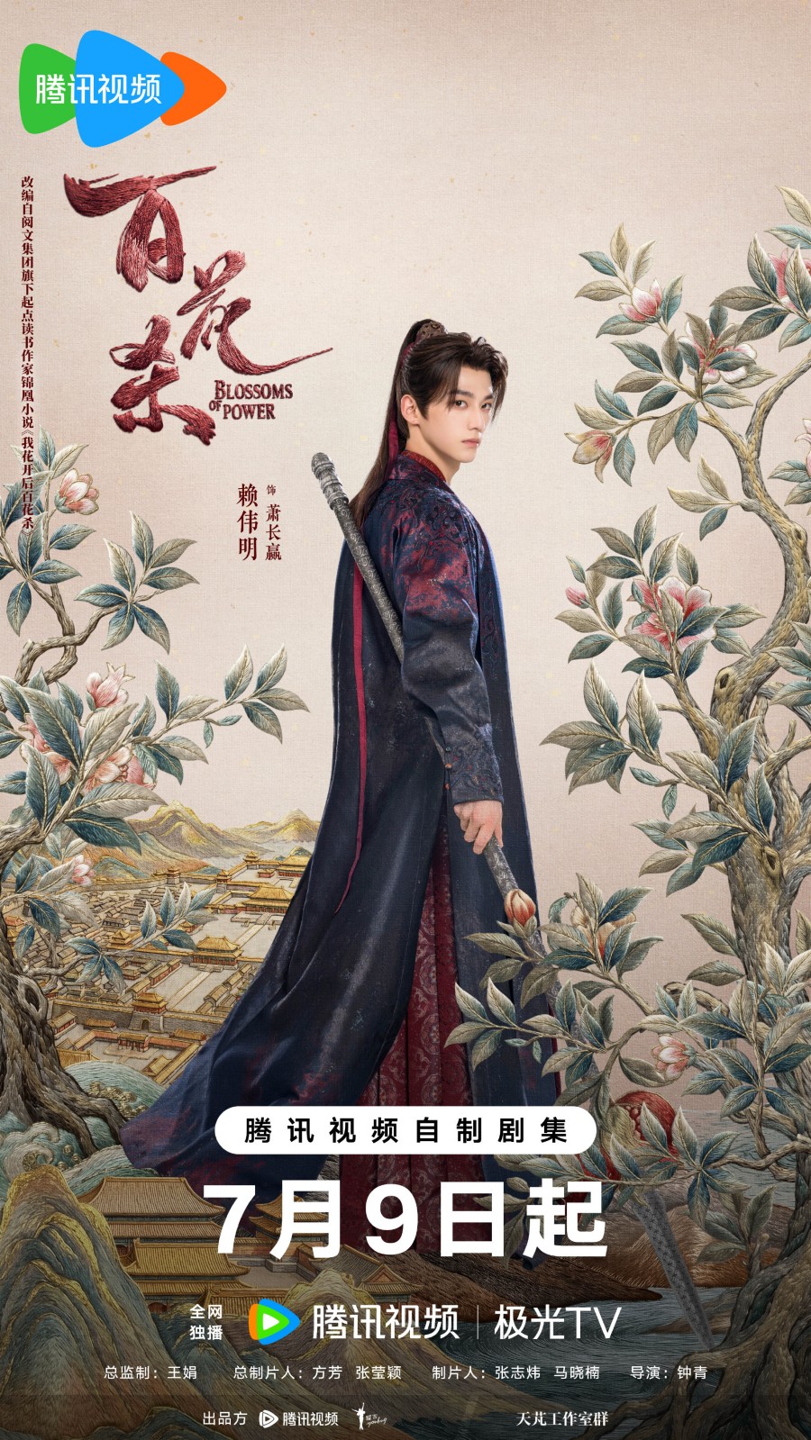 บุหงาซ่อนคม Blossom of Power 