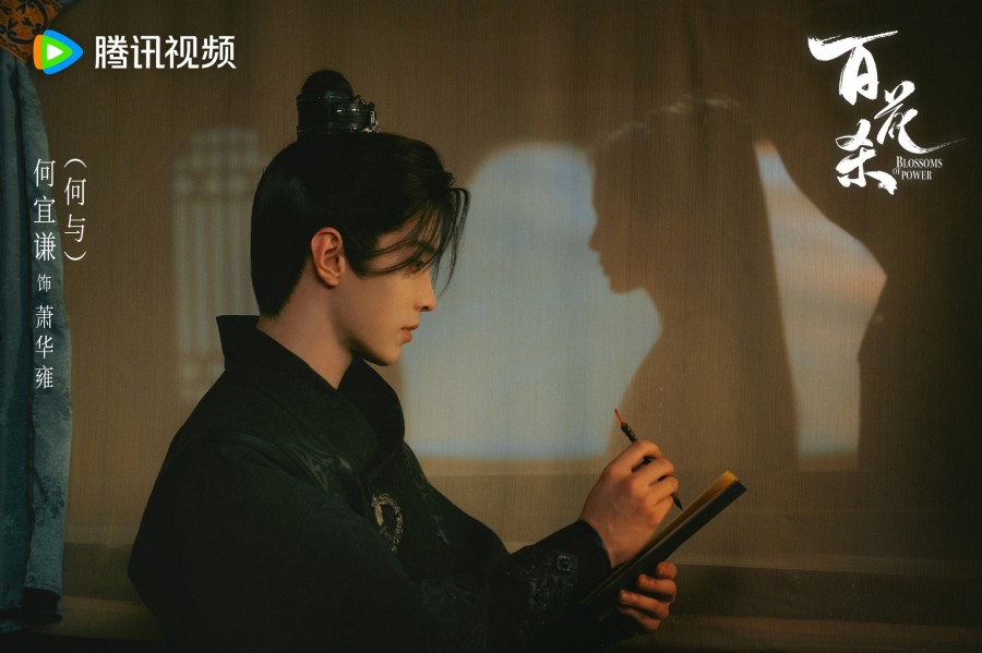 บุหงาซ่อนคม Blossom of Power 