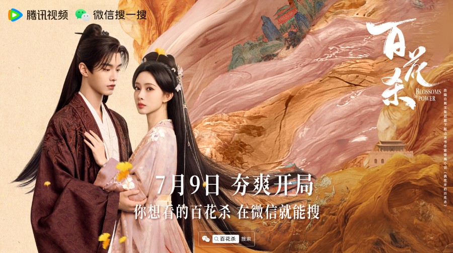 บุหงาซ่อนคม Blossom of Power 