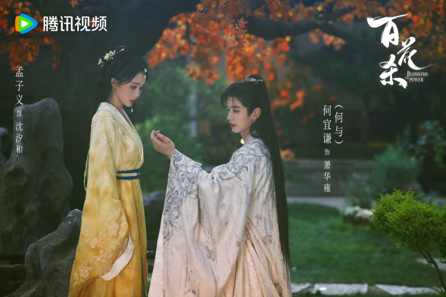 บุหงาซ่อนคม Blossom of Power 