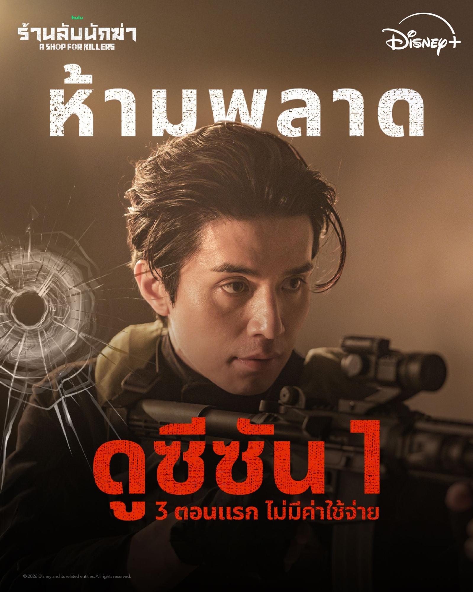 A Shop for Killers 2 ร้านลับนักฆ่า 