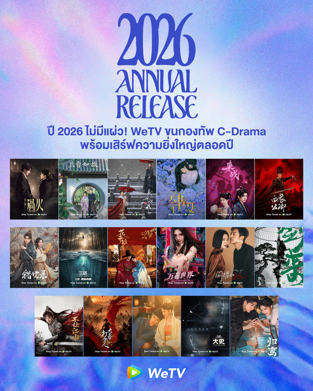 2026 WeTVs Annual Upcoming C-drama Lineup