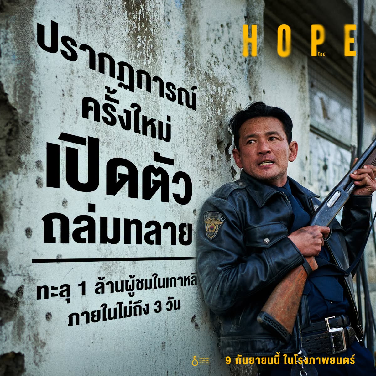 HOPE