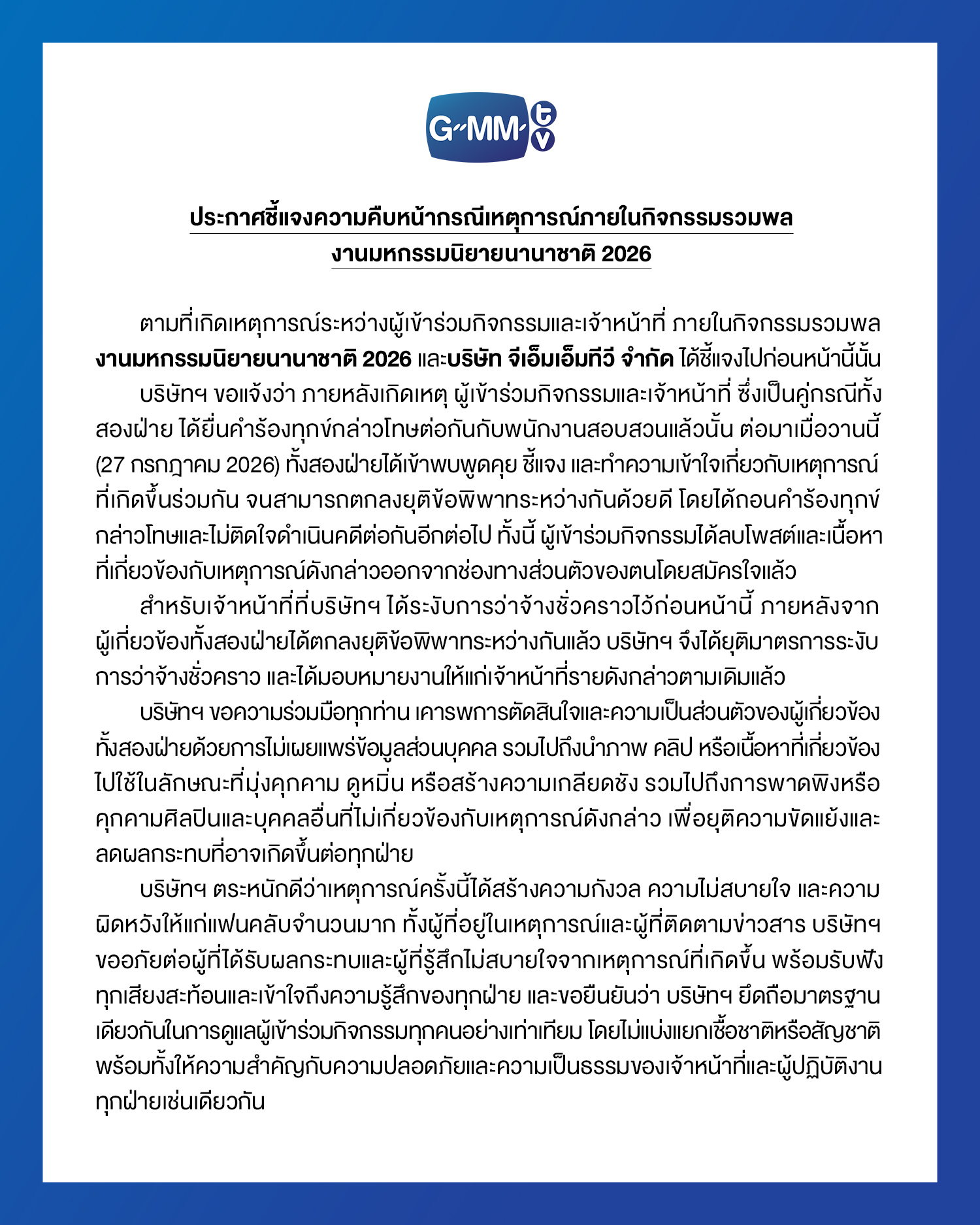 gmmtv อัปเดตดราม่า การ์ดไทย แฟนคลับจีน สรุป