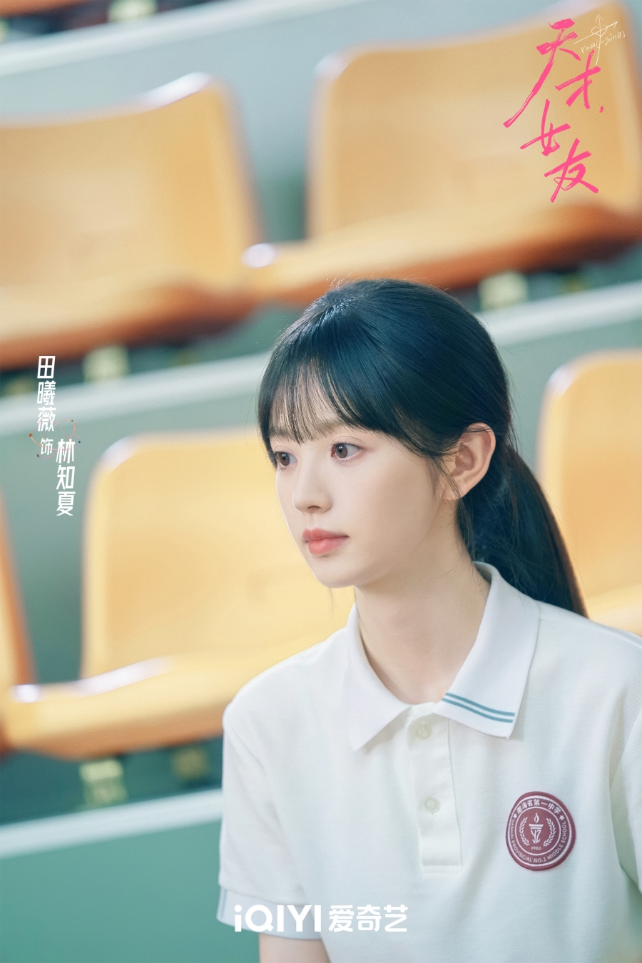 แฟนสาวอัจฉริยะ genius girlfriend