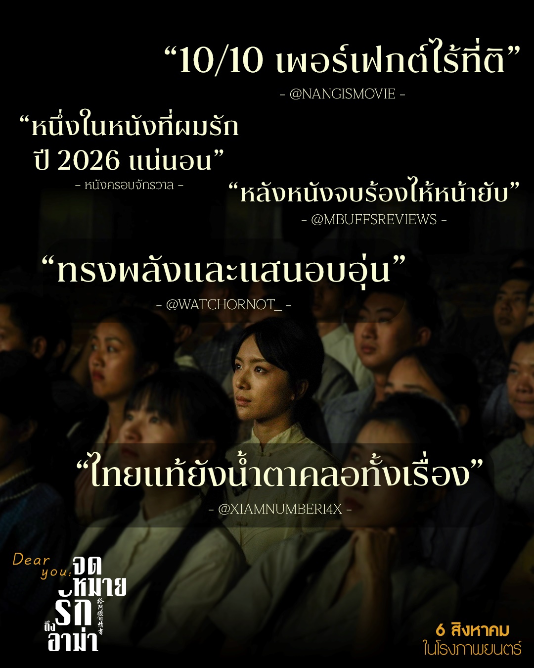 Dear You จดหมายรักถึงอาม่า
