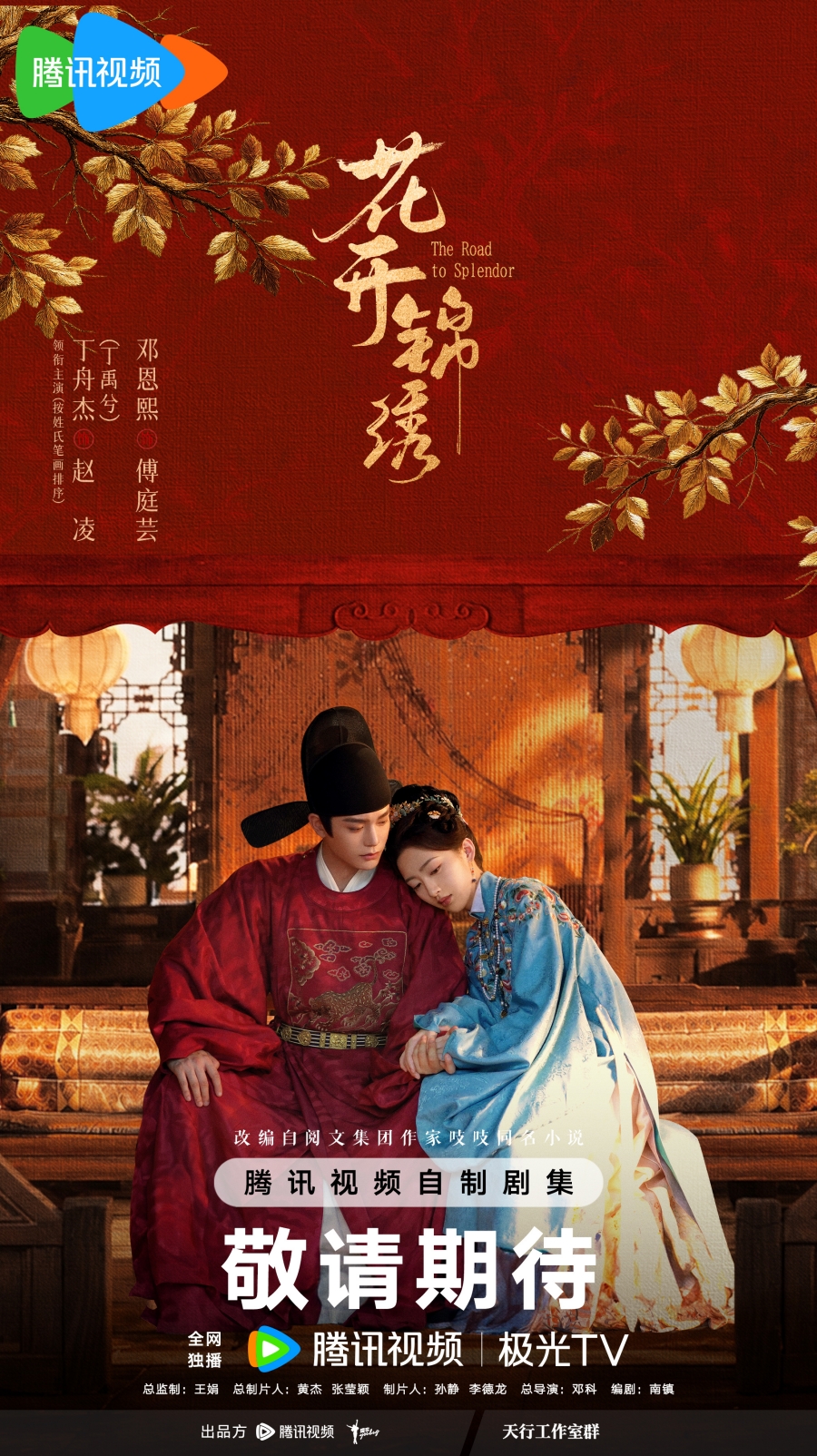 พราวพร่างบุปผาตระการ  The Road to Splendor