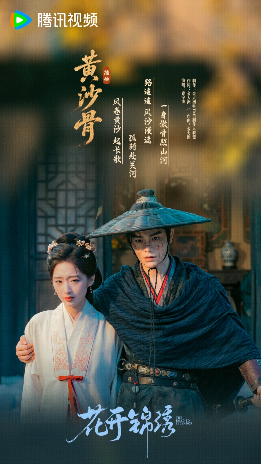 พราวพร่างบุปผาตระการ  The Road to Splendor