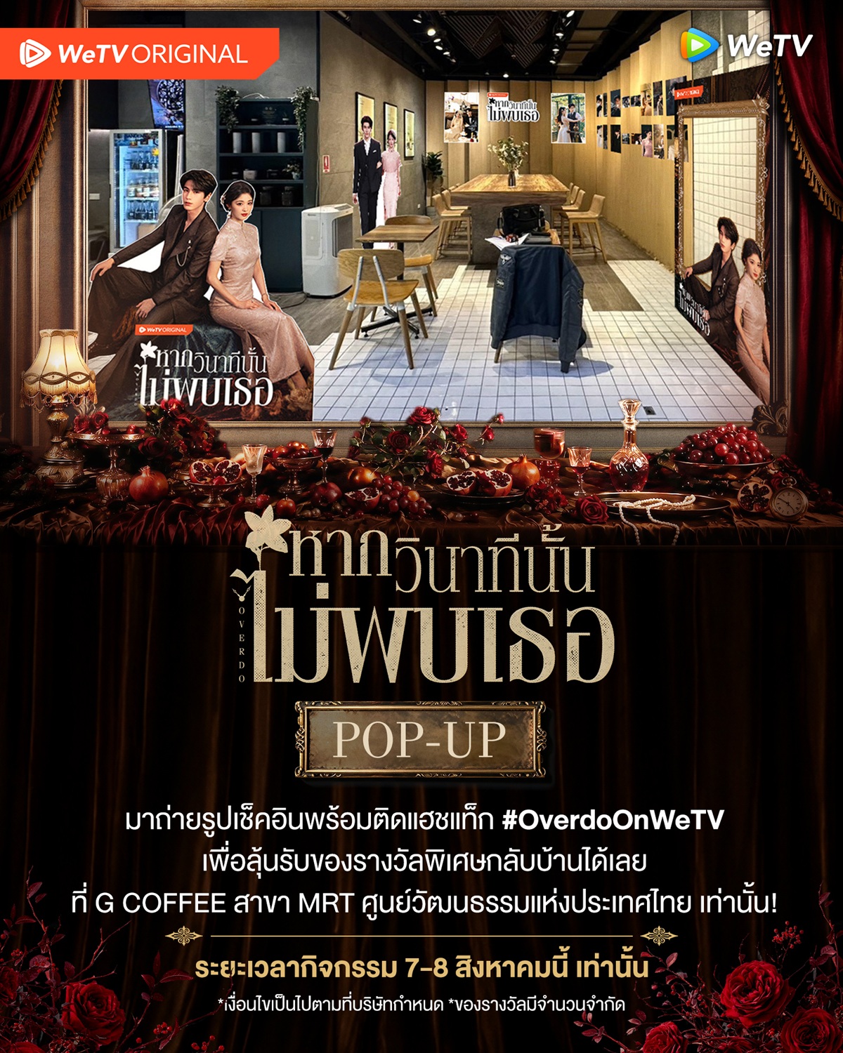 overdo หากวินาทีนั้นไม่พบเธอ