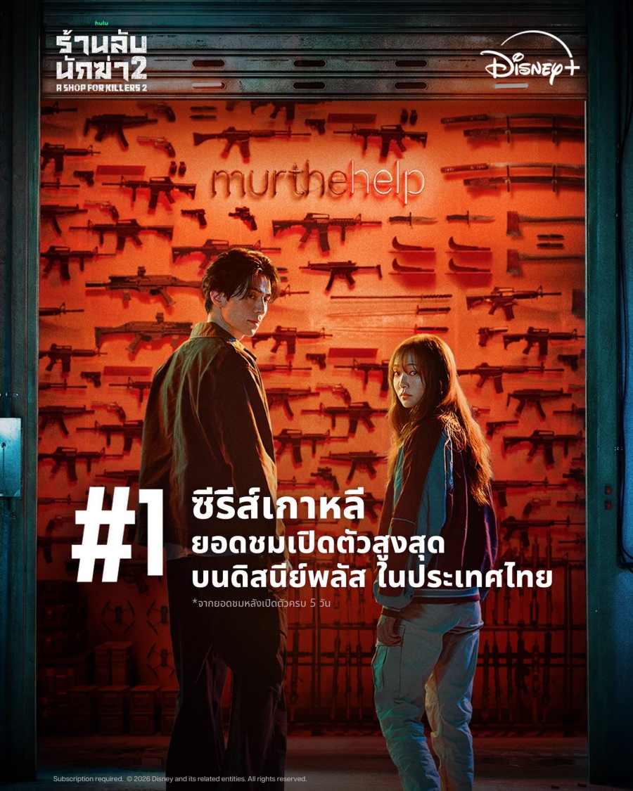 A Shop for Killers 2