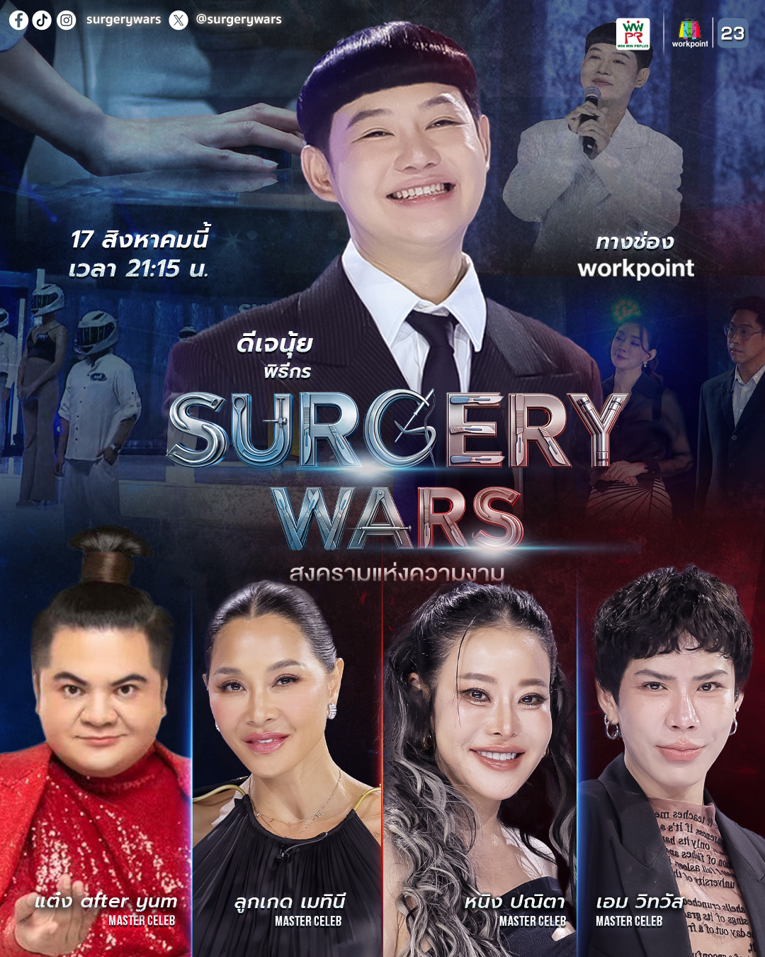 Surgery Wars EP.7