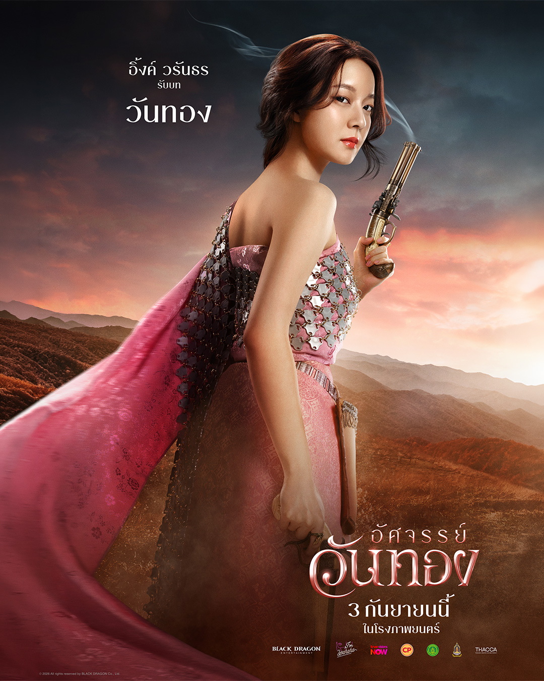 อัศจรรย์วันทอง