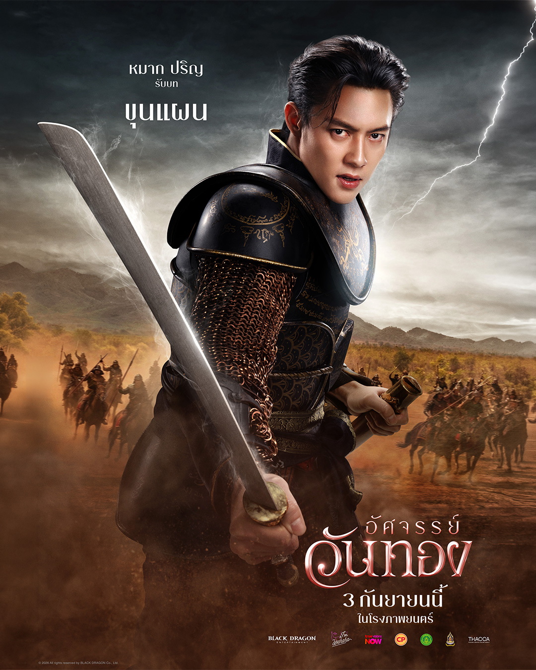 อัศจรรย์วันทอง