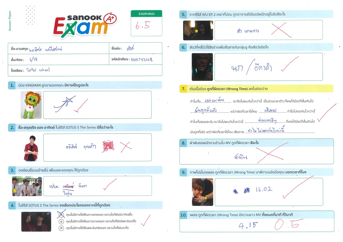sanook exam ep.9 คริส พีรวัส