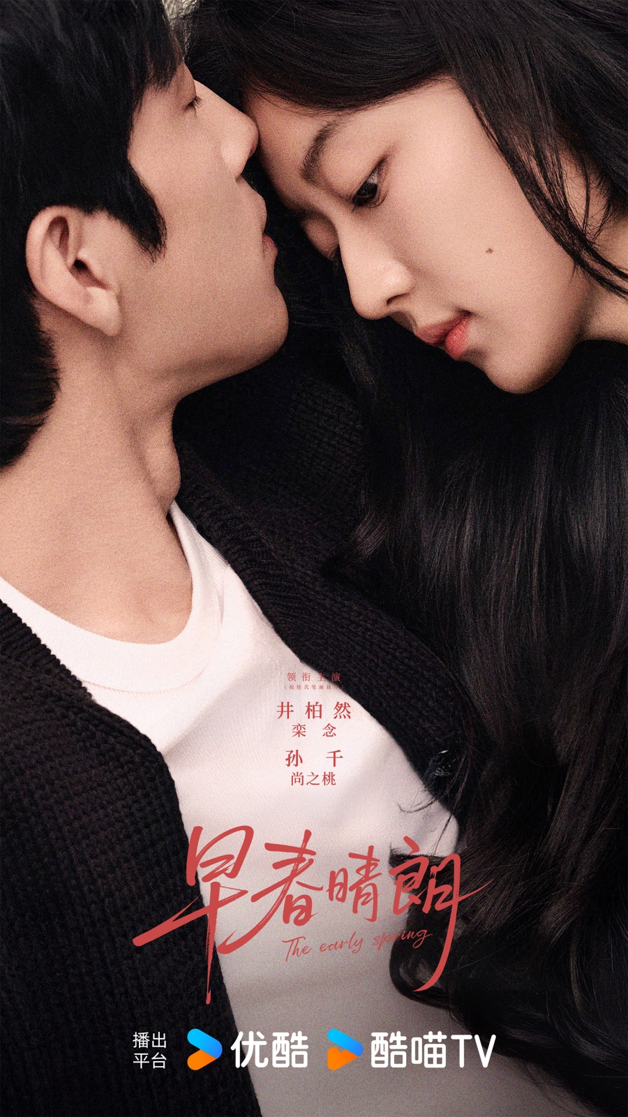 นักแสดง The Early Spring ฤดูใหม่นี้มีเพียงสองเรา 