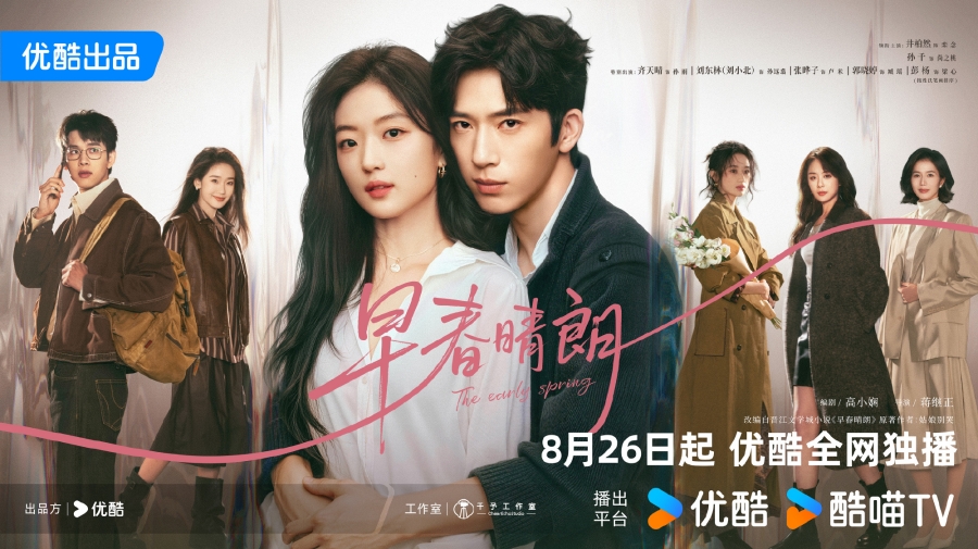 นักแสดง The Early Spring ฤดูใหม่นี้มีเพียงสองเรา 