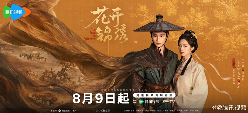 พราวพร่างบุปผาตระการ The Road to Splendor