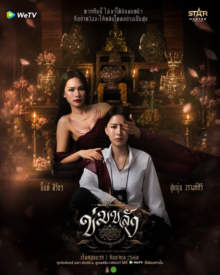 ข่มขลัง