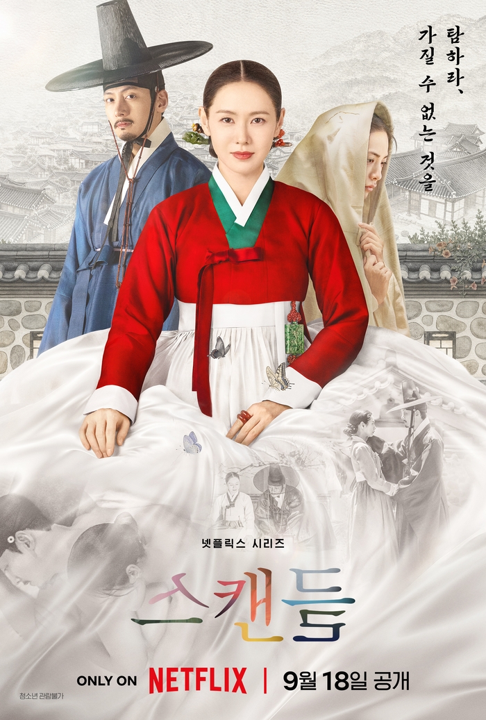 The Scandal ซีรีส์ 19+ “ซนเยจิน-จีชางอุค” ขึ้นอันดับ 1 Netflix แต่เจอวิจารณ์ยับ