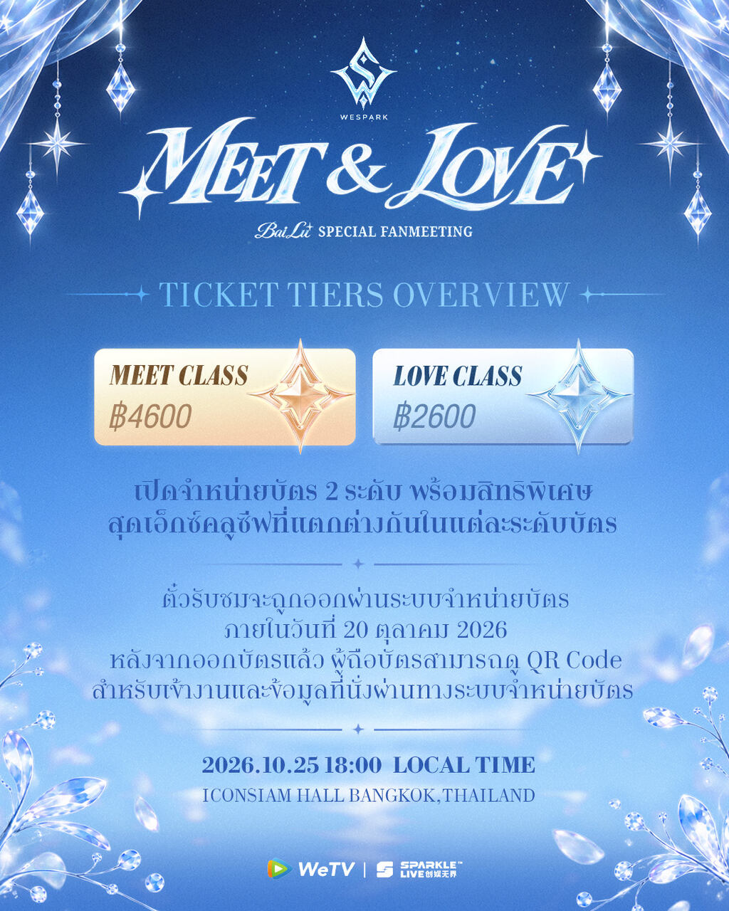 ไป๋ลู่ แฟนมีตติ้ง
