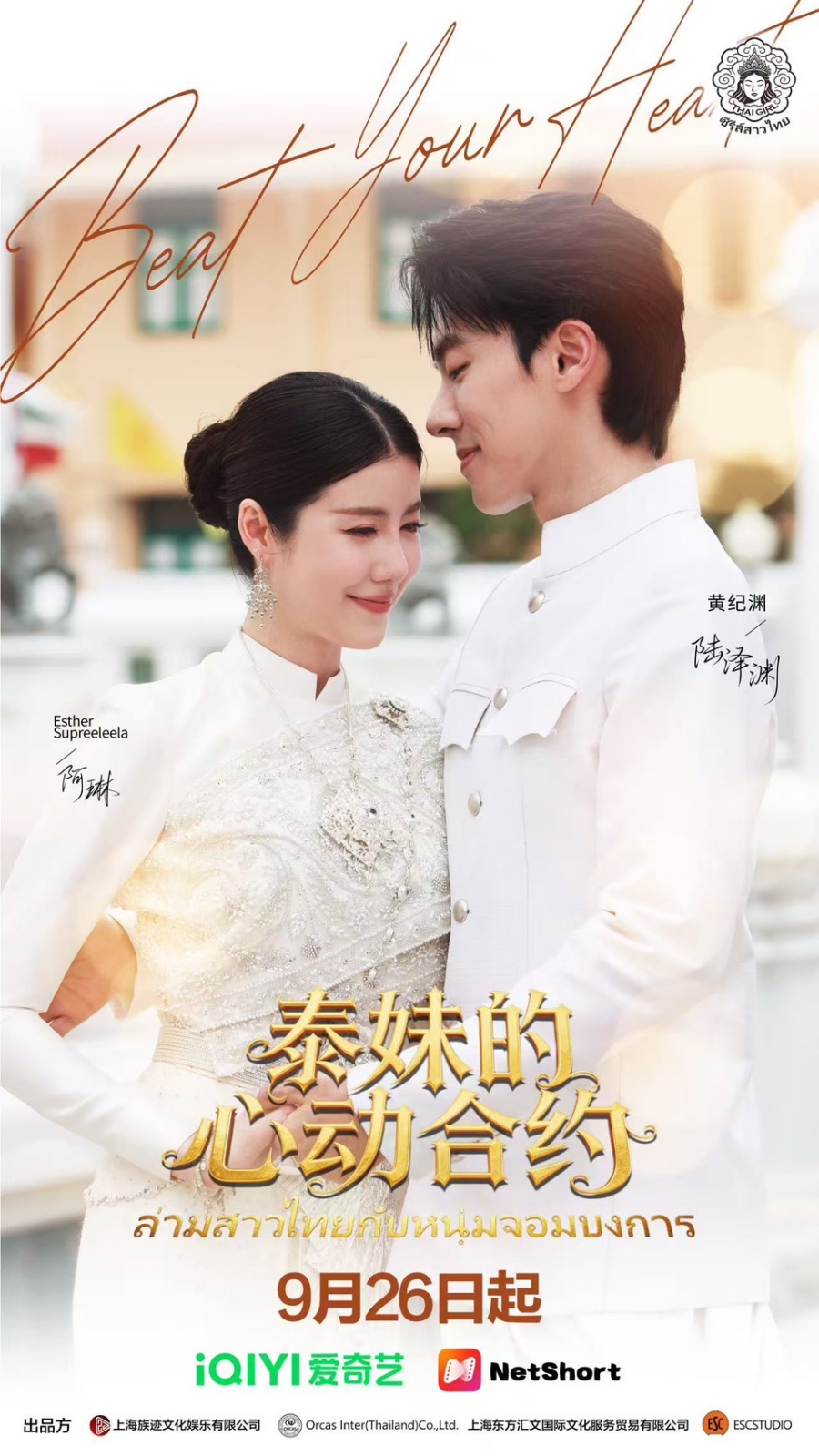 ล่ามสาวไทยกับหนุ่มจอมบงการ