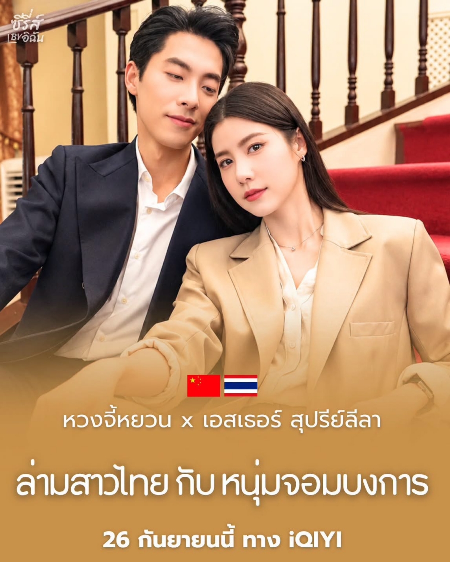 ล่ามสาวไทยกับหนุ่มจอมบงการ