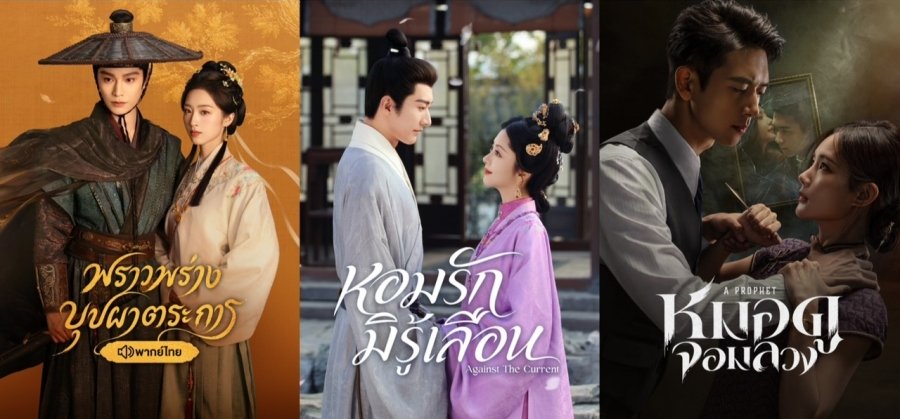  ซีรีส์จีน WeTV
