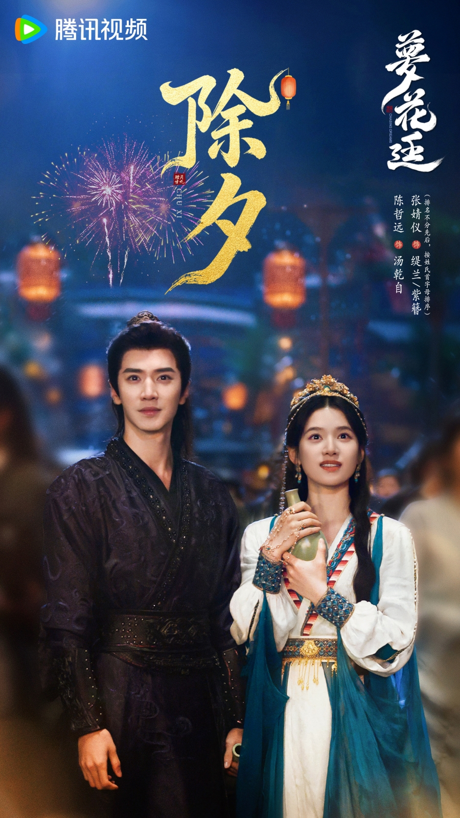 4 ซีรีส์จีนเรื่องใหม่ น่าจับตา! พระเอกตัวท็อปประชันบท เกมรัก-ชิงอำนาจเดือด