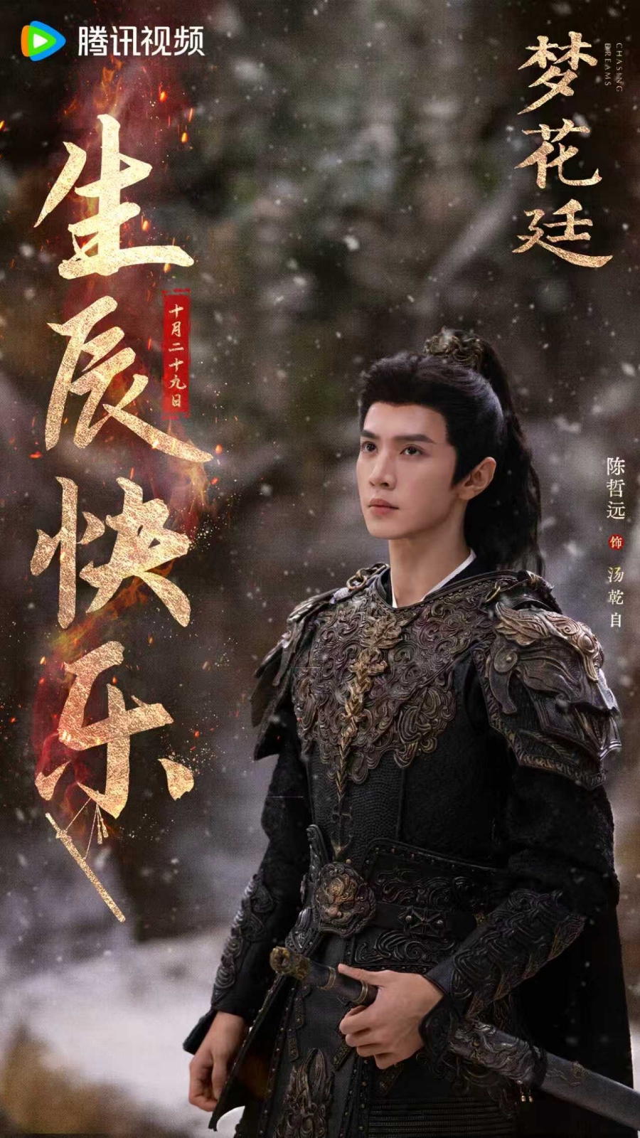 4 ซีรีส์จีนเรื่องใหม่ น่าจับตา! พระเอกตัวท็อปประชันบท เกมรัก-ชิงอำนาจเดือด