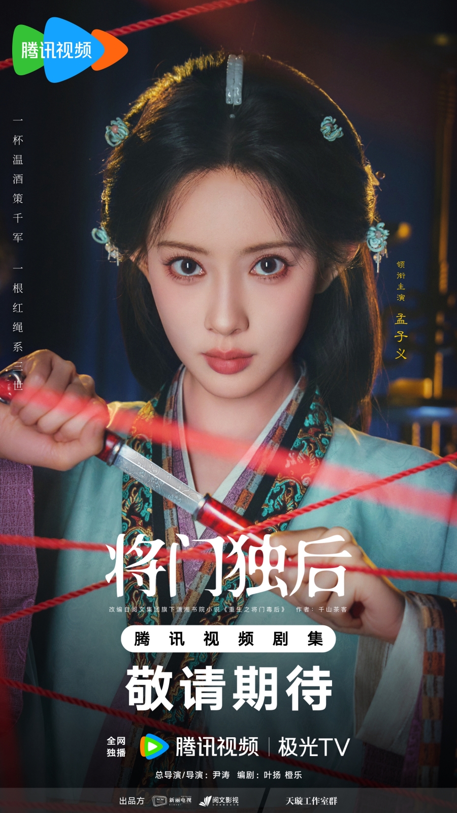 4 ซีรีส์จีนเรื่องใหม่ น่าจับตา! พระเอกตัวท็อปประชันบท เกมรัก-ชิงอำนาจเดือด