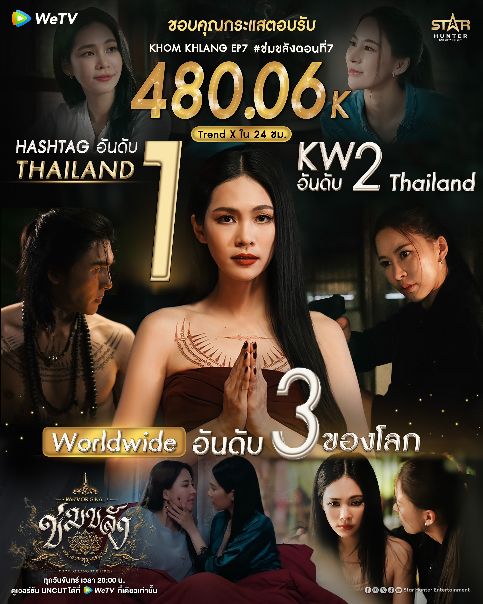 ข่มขลัง ep7