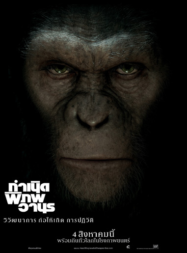 Rise of the Planet of the Apes