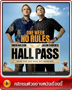 หนัง Hall Pass