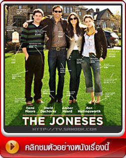 หนัง The Joneses