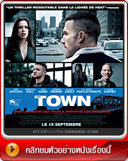 หนัง The Town