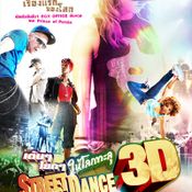 หนัง Street Dance 3D