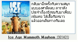 หนัง ICE AGE: DAWN OF THE DINOSAURS