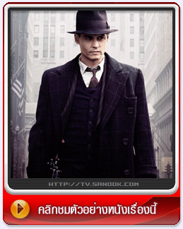 หนัง PUBLIC ENEMIES