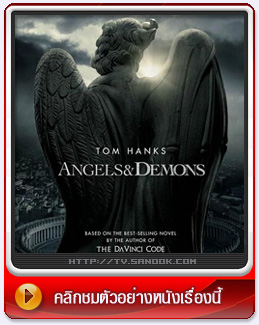 หนัง Angels & Demons