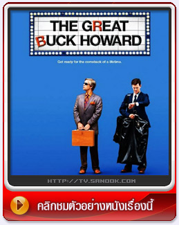 หนัง The Great Buck Howard